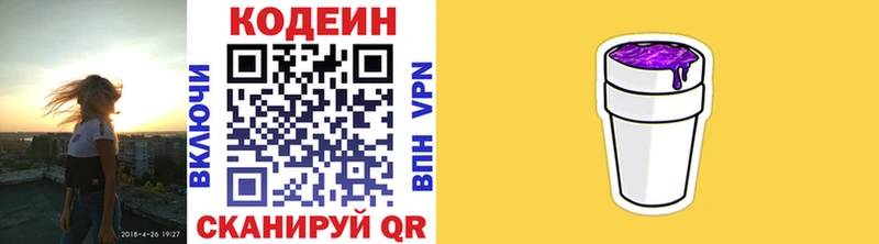 Кодеин напиток Lean (лин)  блэк спрут   Гудермес 
